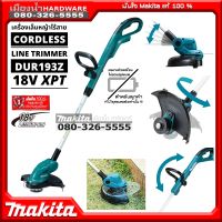 MAKITA รุ่น DUR193 เครื่องเล็มหญ้าไร้สาย 18v DUR193Z (เครื่องเปล่า) เครื่องเล็มหญ้า ใช้เอ็น / หัวตัดปรับได้ 5 ตำแหน่ง