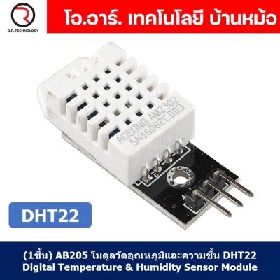 (1ชิ้น) AB205 โมดูลวัดอุณภูมิและความชื้น เซนเซอร์วัดอุณภูมิและความชื้น DHT22 Digital Temperature &amp; Humidity Sensor Module