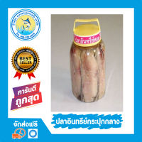 ปลาอินทรีย์กระปุก ปลาอินทรีเค็ม ปลาอินทรีย์หอม ขนาดกลาง (700 กรัม)