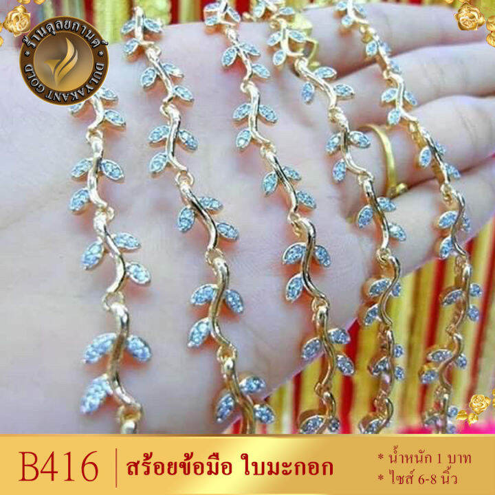 b416-สร้อยข้อมือ-เศษทองคำแท้-ลายใบมะกอก-ยาว-6-8-นิ้ว-หนัก-1-บาท-1-เส้น