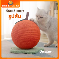 【BKK Lovely】ที่ฝนเล็บแมว รูปส้ม? ที่ลับเล็บแมว ที่ลับเล็บ ราคาถูก cat scratching board พร้อมส่ง