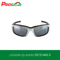 แว่นนิรภัย รุ่น สปอร์ต SS1514AS-S กรอบเทา เลนส์เทาปรอท