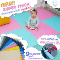 แผ่นรองคลาน เสื่อรองคลาน Gadeaux Kids หนาเกือบ1นิ้ว  Puzzle Mat แผ่นรองฟิตเนส  ใช้ปูพื้นห้อง ใช้ปูพื้นในฟิตเนสได้ กันกระแทกได้ดี ขนาด 60x60 cm.