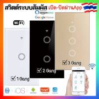 สวิทช์ไฟสัมผัส wifi สวิตซ์ไฟอัจฉริยะสัม ตั้งเวลาเปิด-ปิด 3ปุ่ม ผ่านโทรศัพท์ ใช้งานได้ทั้ง ios และ android ไม่ต้องใช้สาย N