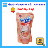 (แพ็ค 6) ไลป้อนเอฟ น้ำยาล้างจาน กลิ่น เจแปนนีส พีช (Japanese Peach) ถุงเติม 500ml. 6 ถุง