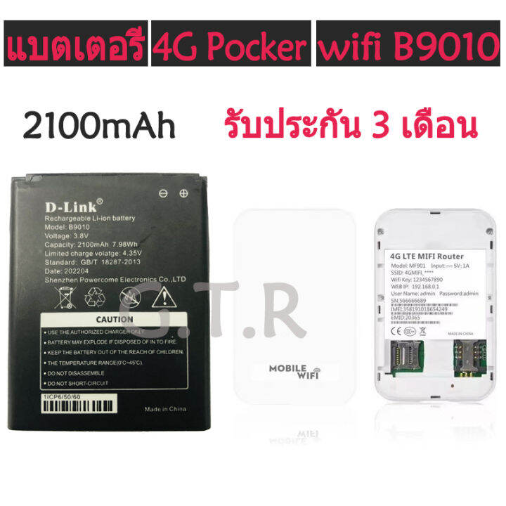 แบตเตอรี่-แบต-4g-pocker-wifi-b9010-battery-แบต-2100mah-ใช้ได้ทุกรุ่นครับ-รับประกัน-3-เดือน