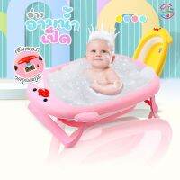 อ่างอาบน้ำ รุ่น Duck Bathtub (A402) เด็กพับได้ มีรูระบายน้ำ วัดอุณหภูมิได้