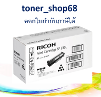 Ricoh SP230L (1200page) ตลับหมึกโทนเนอร์ สีดำ ของแท้ (SP230TNLY)