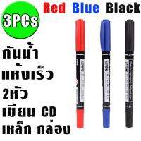 ปากกา เขียน CD,DVD deli  ชุด 3 ด้าม 3 สี ( Marker pen RED,BLUE,BLACK ) หมึกกันน้ำ คุณภาพสูง แบบ 2หัว 0.5mm และ 1.0mm สามารถเขียนได้ บนกระดาษลูกฟูก, ไม้, โลหะ, ฟอยล์, หิน, พลาสติกและเครื่องหนัง