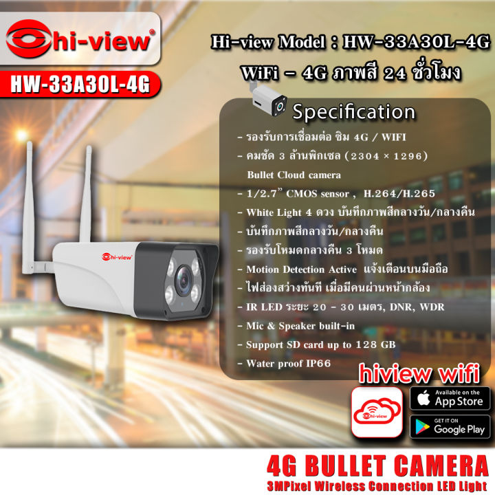 กล้องวงจรปิด-hi-view-model-hw-33a30l-4g-รองรับ-wifi-และ-internet-sim-4g-ภาพสี-24-ชม