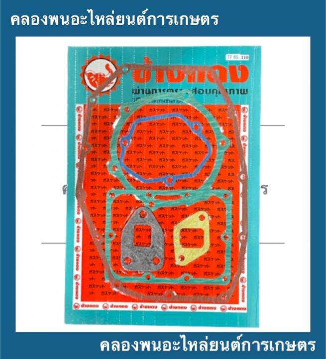 ปะเก็นชุด-ยันม่าร์-tf75-tf85-tf105-tf115-l-lm-ยันม่าร์-ปะเก็นชุดยันม่าร์-ปะเก็นชุดtf75l-ปะเก็นยันม่าร์-ปะเก็นtf115-ปะเก็นชุดtf105lm