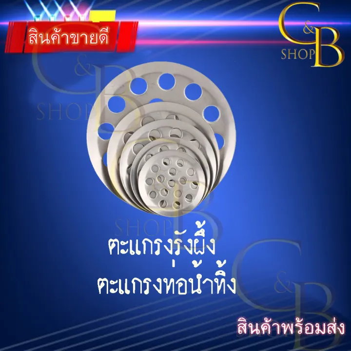 ตะแกรง รังผึ้ง ตะแกรงน้ำทิ้ง สแตนเลส ตะแกรงแผ่น (ขนาด 1นิ้ว