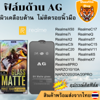 ฟิล์มกระจกเต็มจอแบบด้านAG Realme NARZO20PRO X50 C17 7i Q X2 5T NARZO10A C3i C15 NARZO 10 20 20A C20 V11 6 6S V15 X7 8PRO