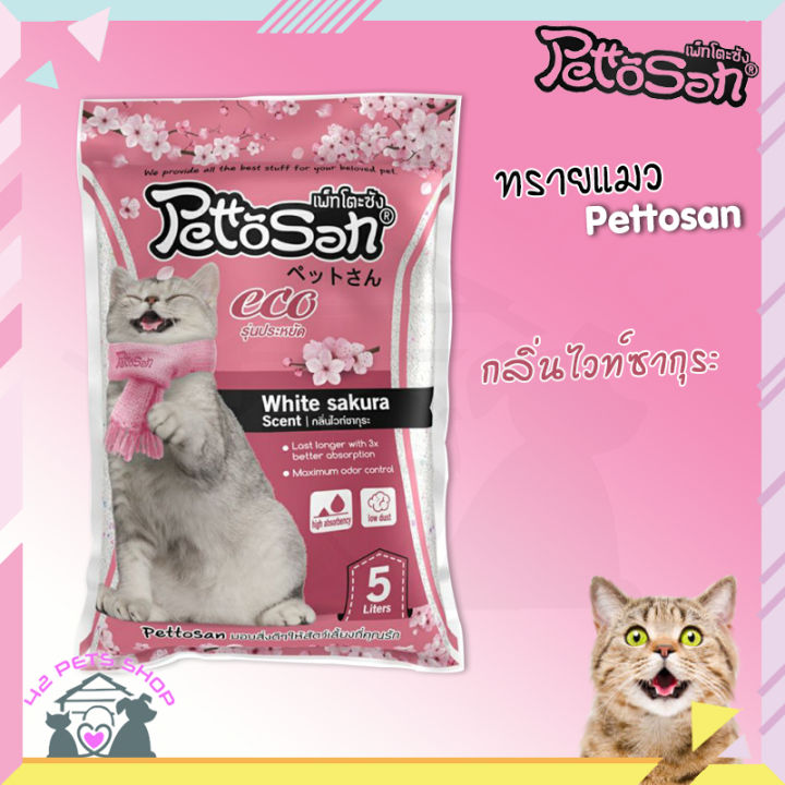 42pets-ทรายแมว-10-ลิตร-pettosan-ไม่เป็นฝุ่น-ไม่เป็นโคลน-กลิ่นหอม-ห้องน้ำแมว-เพื่อสุขภาพที่ดีของแมว