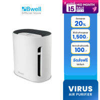 Bwell เครื่องฟอกอากาศ  10-20 ตรม.6 ขั้นตอน รุ่น CF-8005 (สินค้าพร้อมส่ง)