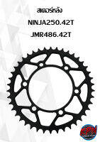 สเตอร์หลัง  NINJA250.42T JMR486.42T