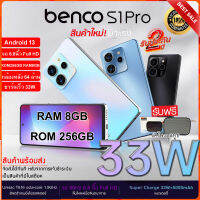 **ส่งเร็วส่งไว** Benco S1 Pro (8+256GB) 4G LTE จอ 6.8" FullHD กล้อง 64MP แบต 5,000 mAh ชาร์จเร็ว 33W ประกันศูนย์ไทย 2 ปี