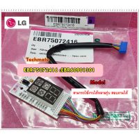 ขายถูก อะไหล่ของแท้/ตัวรับสัญญาณแอร์แอลจี/LG/EBR75072416/EBR60901301/PCB Assembly,Display (ลด++) อะไหล่แอร์ คอมแอร์ อะไหล่แอร์บ้าน อะไหล่เครื่องปรับอากาศ