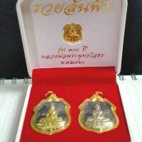 หลวงพ่อโสธร รุ่นรวยล้นฟ้า