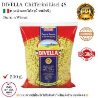 Chifferini Lisci 48 ( Divella ) 500g. พาสต้าแบบโค้งสั้น ดิเวลล่า