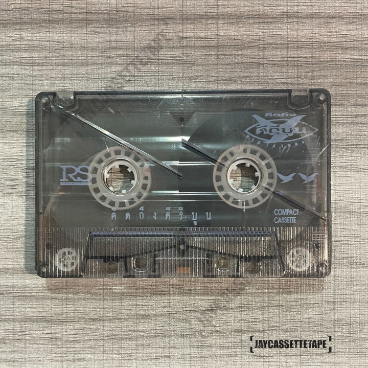 คีรีบูน-อัลบั้ม-คิดถึงคีรีบูน-เทปเพลง-เทปคาสเซ็ต-เทปคาสเซ็ท-cassette-tape-เทปเพลงไทย