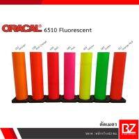 สติ๊กเกอร์ฟลูออเรสเซนต์ (Oracal 6510 Fluorescent) ตัดเมตร