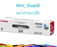 Canon Cartridge-329 C ตลับหมึกโทนเนอร์ สีฟ้า ของแท้