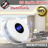 High Sensitive Carbon Monoxide Detector CO Sensor 512 เครื่องตรวจจับวันไฟ ระบบสัญญาณเตือนไฟไหม้ ดัง 85db ตัวจับควันไฟ ค่า 0-999 PPM เซนเซอร์จับควัน สัญญาณเตือนไฟ ได้