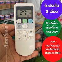 "รีโมทแอร์ Hitashi RAR-4Z3 11ปุ่ม พร้อมถ่าน รับประกัน 6เดือน ออกใบกำกับภาษีได้ ทั้งค่าของค่าส่ง ราคารวม Vat แล้ว"