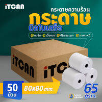 【ถูกสุด】 กระดาษปริ้นบิล 80x80 mm กระดาษความร้อน80 50 ม้วน กระดาษความร้อน 80*80 กระดาษใบเสร็จ Bill Receipt Paper iTCAN #กระดาษใบเสร็จ #สติ๊กเกอร์ความร้อน #กระดาษสติ๊กเกอร์ความร้อน   #กระดาษความร้อน  #ใบปะหน้า