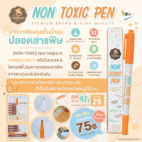 SAKER (เซเกอร์) Non-Toxic Pen ปากกาเขียนถุงเก็บน้ำนม แบบปลอดสารพิษ [NON-TOXIC] คุณภาพสูง มาตรฐาน En71 พรีเมี่ยมเกรด &amp; ไฮควอลิตี้ มีผลการทดสอบสารพิษ