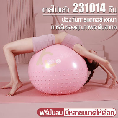ลูกบอลโยคะ Yoga Ball แถมฟรีที่สูบลม ลูกบอลฟิตเนส บอลโยคะ ลูกบอล สําหรับออกกําลังกาย เล่นโยคะ พิลาทิส กระชับหุ่น เพิ่มการทรงตัว แบบหนา