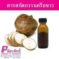 สารสกัดกวาวเครือขาว (25ml.)