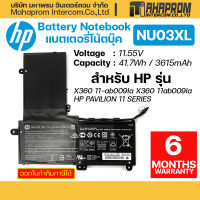 แบตเตอรี่โน๊ตบุ๊ค HP NU03XL สำหรับรุ่น X360 11-ab009la X360 11ab009la HP PAVILION 11 SERIES