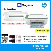 ใหม่ล่าสุด! [เครื่องพิมพ์อิงค์เจ็ท] HP DeskJet 2330 / 2333 All-in-One Printer (Print / Copy / Scan) - ตัวเลือก