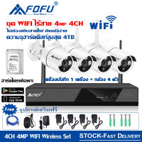 FOFU ชุดกล้องวงจรปิดไร้สาย 5G KIT 8 CH / 4 CH FHD 1080P H.265 CCTV WiFi/Wireless 5G KIT - 4.0 MP 4 ล้านพิกเซล APP ราคาพิเศษ