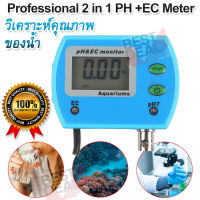 Professional 2 in 1 PH Meter EC Meter Aquarium Water Quality Monitor 9853 ที่เช็คค่าpHในน้ำ ใช้วิเคราะห์ คุณภาพของน้ำ วัดปริมาณพี่เอช วัดค่า pH ตรวจวัดพีเอชน้ำ pH กรด