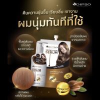 ดิ๊พโซ่ ซีเคร็ท แฮร์ เซรั่ม ทรีทเม้นท์ ให้ผมมีน้ำหนัก ไม่ชี้ฟู จัดแต่งทรงได้ง่าย( แบบซอง )