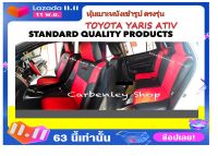 หุ้มเบาะหนังแบบเข้ารูปตรงรุ่น TOYOTA YARIS ATIV  หุ้มเบาะเข้ารูปรถเก๋งยาริส เอทีฟ หุ้มเบาะตรงรุ่นเก๋งยาริส ที่หุ้มเบาะเก๋ง ที่หุ้มเบาะ