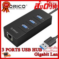 ✨✨#BEST SELLER ORICO HR01-U3 USB 3.0 HUB 3 Ports + Gigabit ##ที่ชาร์จ หูฟัง เคส Airpodss ลำโพง Wireless Bluetooth คอมพิวเตอร์ โทรศัพท์ USB ปลั๊ก เมาท์ HDMI สายคอมพิวเตอร์