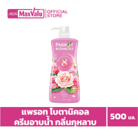 แพรอท โบตานิคอล ครีมอาบน้ำ กลิ่นกุหลาบ 500 มล.