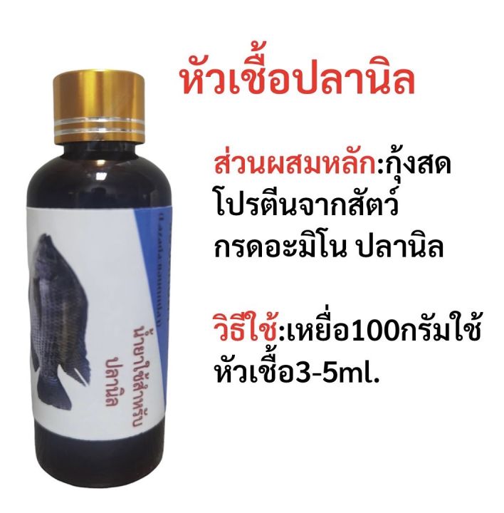 หัวเชื้อน้ำยาสำหรับตกปลา-หัวเชื้อตกปลาแบบขวด-หัวเชื้อตกปลา-หัวเชื้อผสมอาหารปลา-น้ำยาผสมอาหาร-หัวเชื้อผสมเหยื่อตกปลา-หัวเชื้อแบบน้ำ