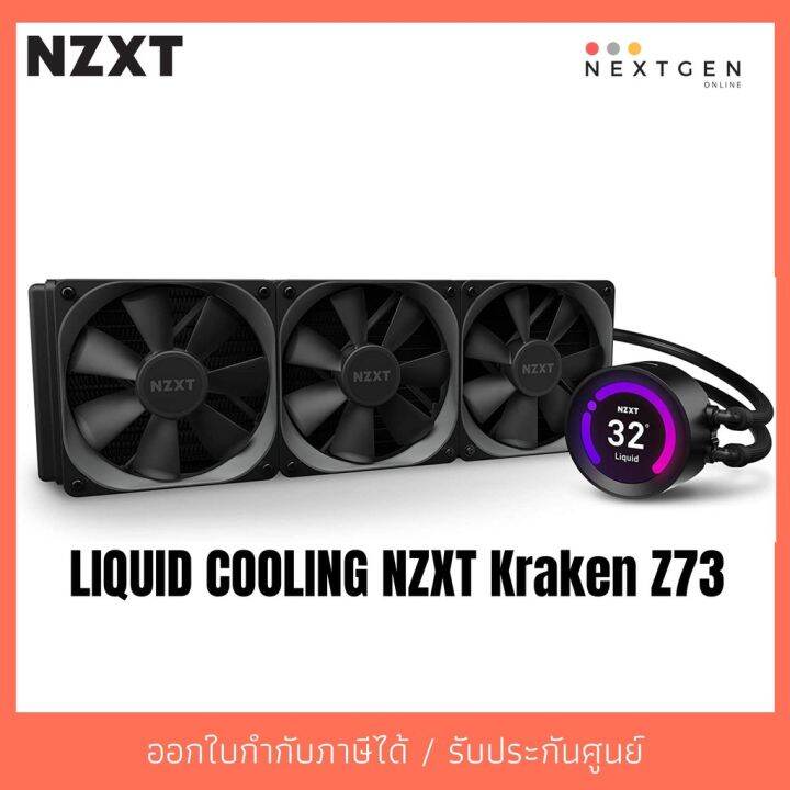 สินค้าขายดี!!! LIQUID COOLING NZXT Kraken Z73 ชุดน้ำปิด สินค้าใหม่/รับ