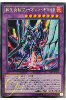 [SAST-JP034] Salamangreat Violet Chimera (Rare)