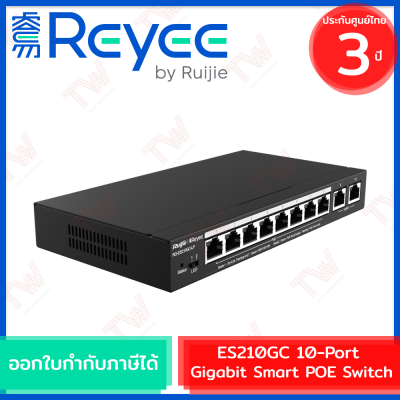 Reyee by Ruijie ES210GC-LP 10-Port Gigabit Smart POE Switch เน็ตเวิร์กสวิตช์ ของแท้ รับประกันสินค้า 3 ปี