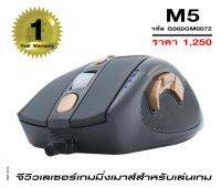 Gview เลเซอร์เกมมิ่งเมาส์ (GV02GM) รุ่น M5 - สีดำ