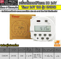 ดิจิตอลทามเมอร์เปิดปิดไฟ TIMER 24V 16A (หน้ากลม) รุ่น CN101A