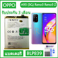 แบตเตอรี่ แท้ OPPO A95 (5G) Reno5 Reno5 Z battery BLP839 4310mAh รับประกัน 3 เดือน