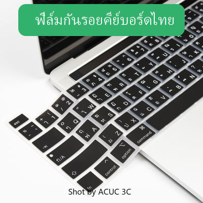 แป้นพิมพ์ตัวอักษรไทยสำหรับ  2023 MacBook 2022 Air 13.6 M2 A2681 Pro 14 16 13 15 นิ้ว A2779 A2780 M1 Air 13 2020 A2337 A2338 ผิวนุ่มซิลิโคนล้างทำความสะอาดได้ป้องกันฝุ่นแป้นพิ