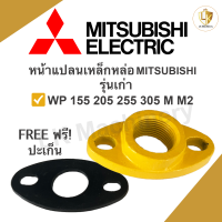 หน้าเเปลนปั๊มน้ำ MITSUBISHI เหล็กหล่อ(รุ่นเก่า) ขนาด 1 นิ้ว FREE ! ปะเก็น